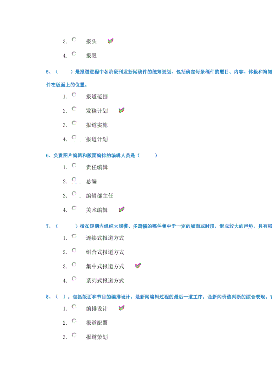 西南大学21春0991《新闻学》在线作业答案_第2页