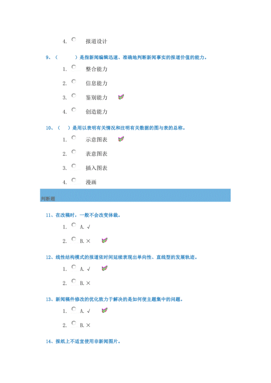 西南大学21春0991《新闻学》在线作业答案_第3页