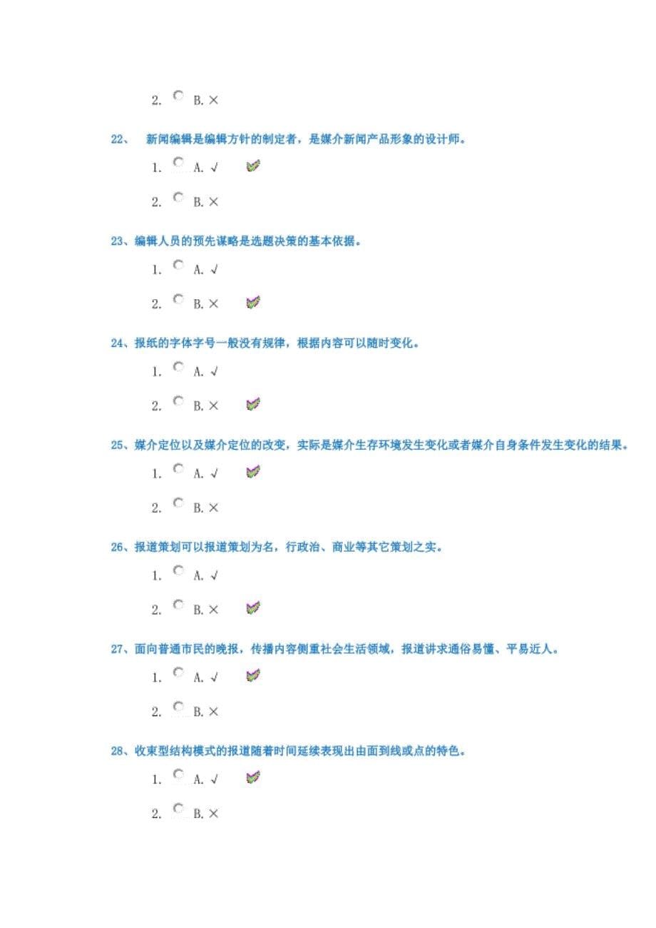 西南大学21春0991《新闻学》在线作业答案_第5页