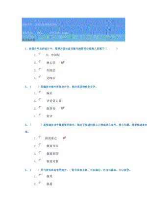 西南大学21春0991《新闻学》在线作业答案