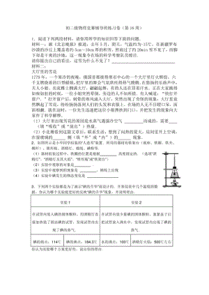 初二级物理竞赛辅导班练习卷16 (2)