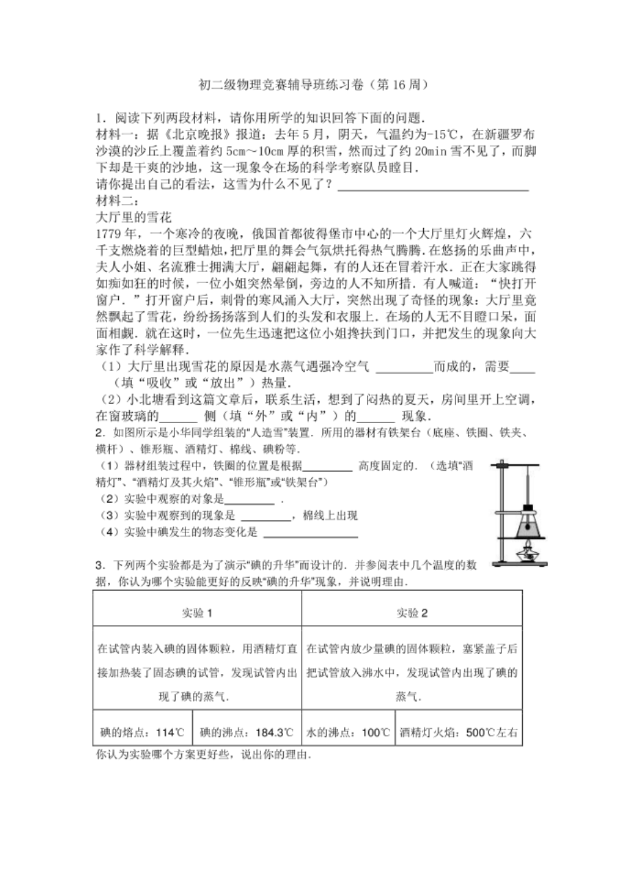 初二级物理竞赛辅导班练习卷16 (2)_第1页