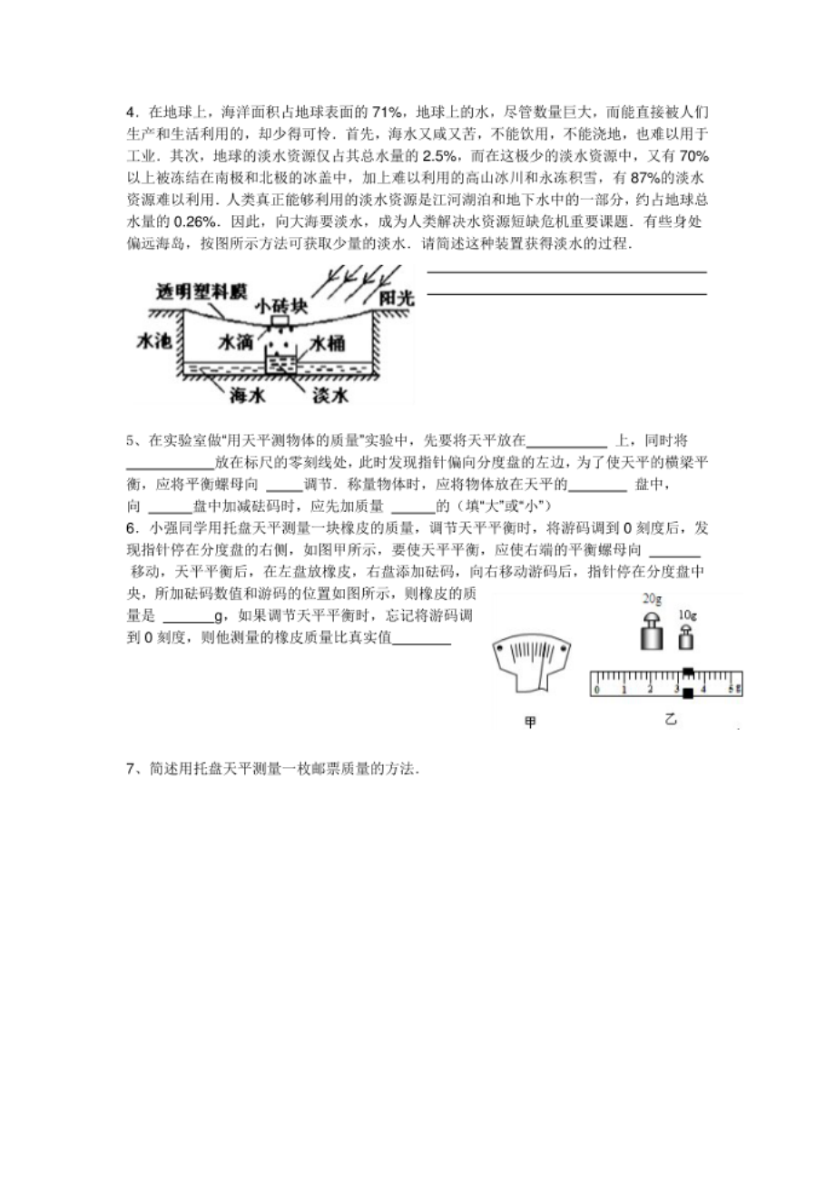 初二级物理竞赛辅导班练习卷16 (2)_第2页