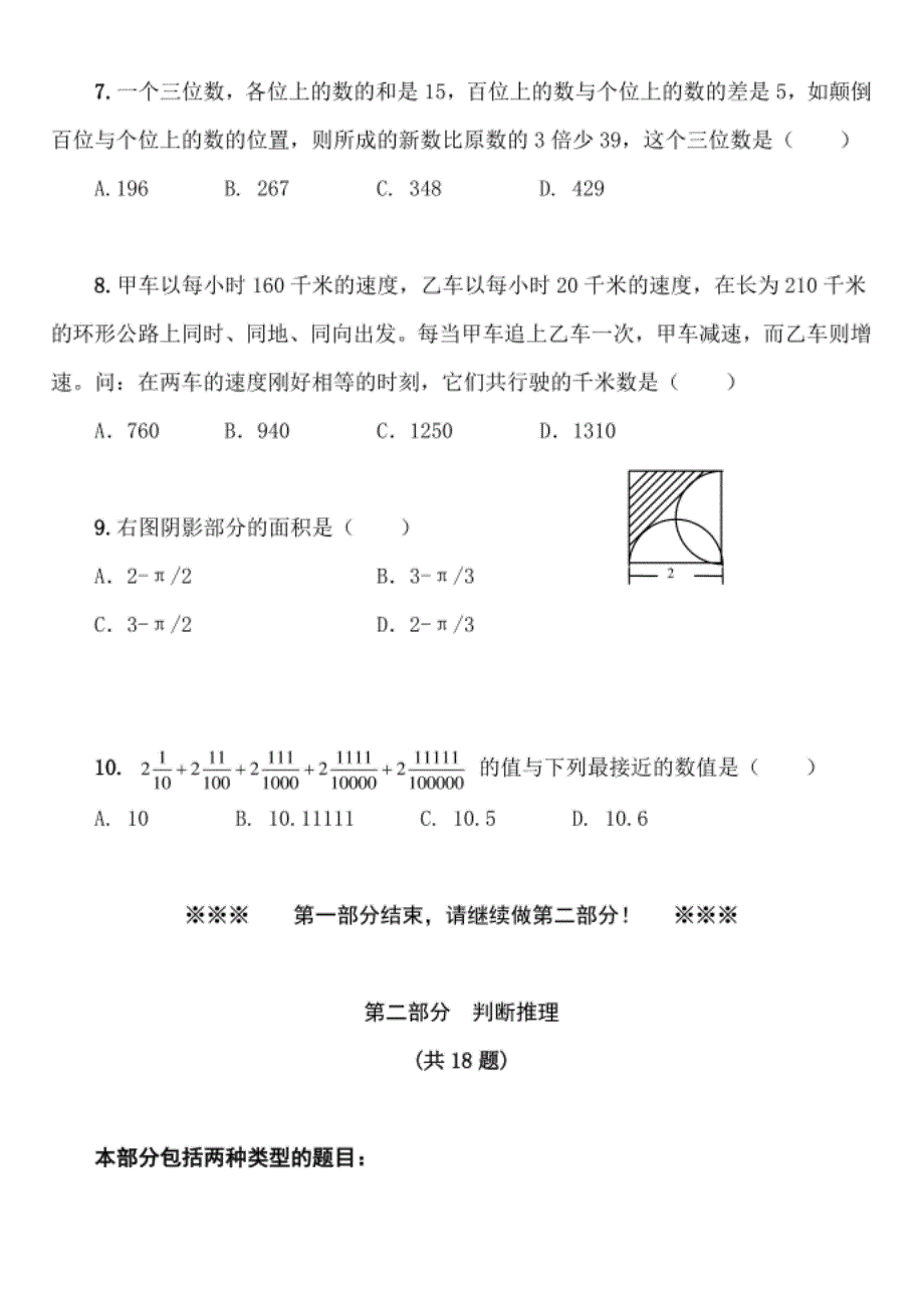 内蒙古电力部门招考《行政职业能力倾向测验》及答案A卷_第3页