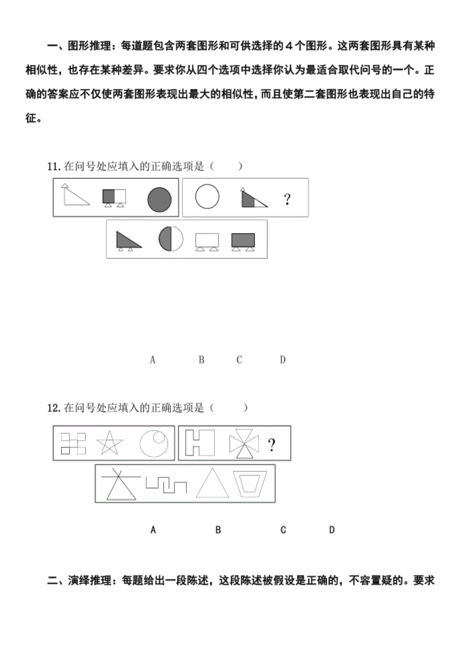 内蒙古电力部门招考《行政职业能力倾向测验》及答案A卷_第4页