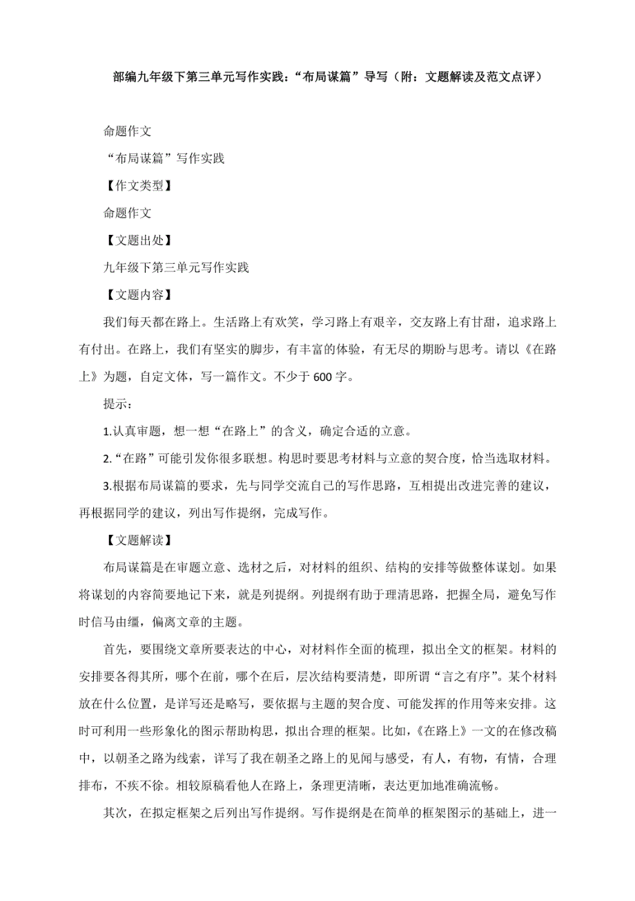 部编九年级下第三单元写作实践：“布局谋篇”导写（附：文_第1页