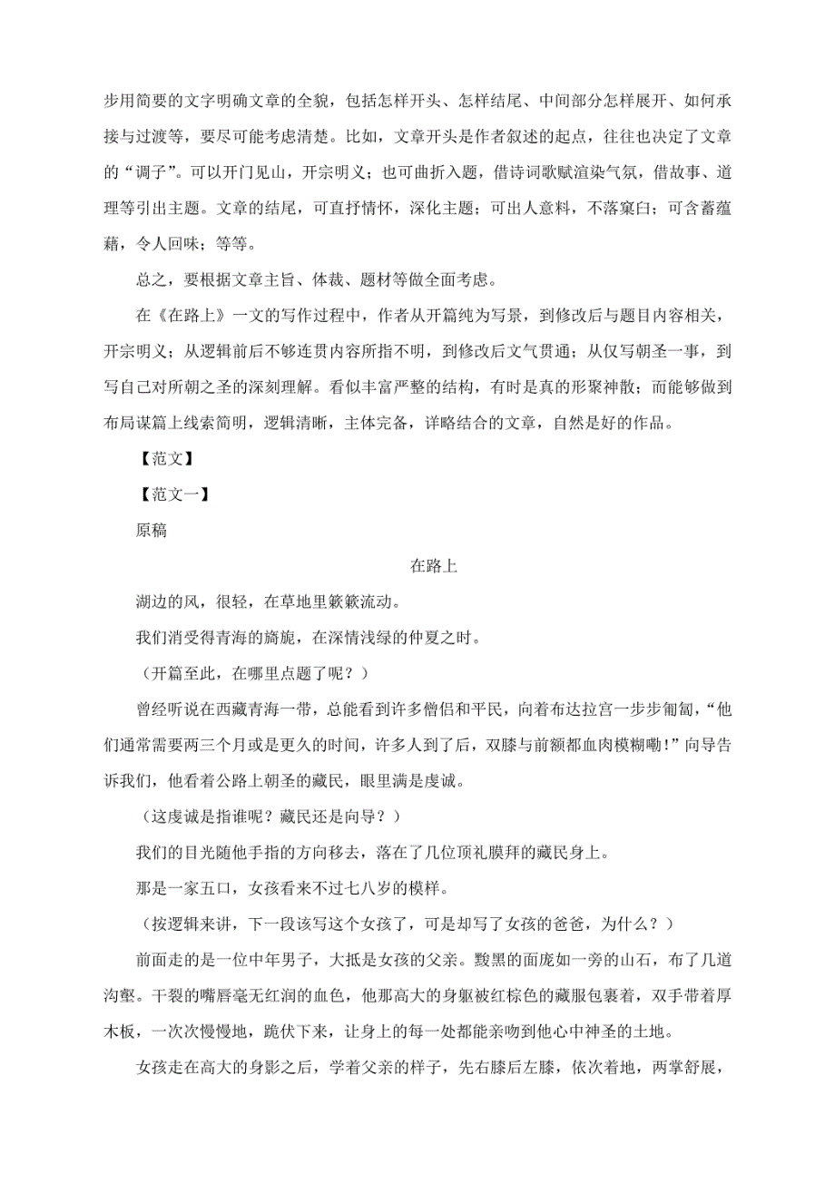 部编九年级下第三单元写作实践：“布局谋篇”导写（附：文_第2页