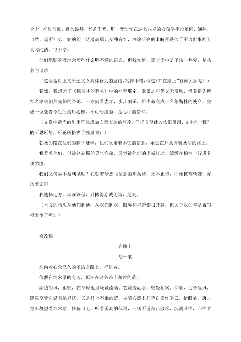 部编九年级下第三单元写作实践：“布局谋篇”导写（附：文_第3页