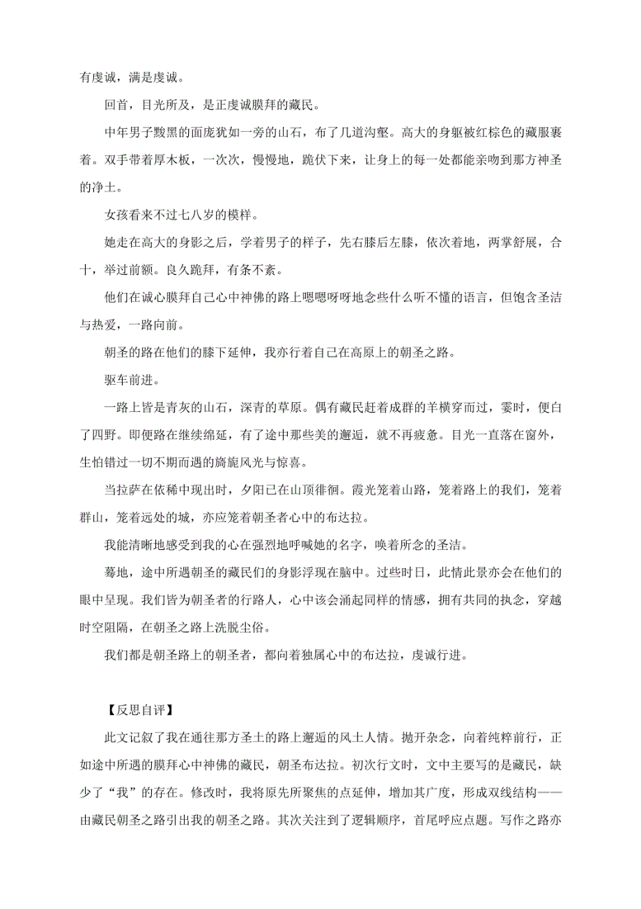 部编九年级下第三单元写作实践：“布局谋篇”导写（附：文_第4页