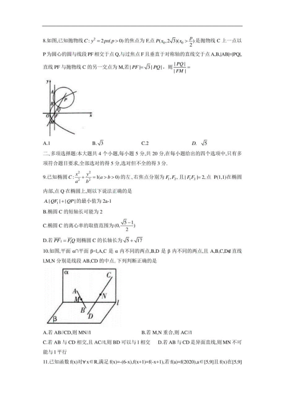 山东省泰安市高三1月联考数学试卷（附答案）_第2页