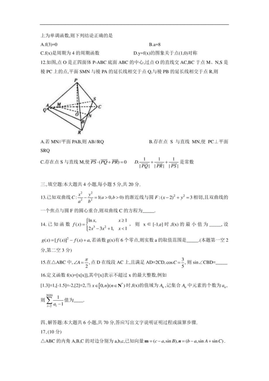 山东省泰安市高三1月联考数学试卷（附答案）_第3页