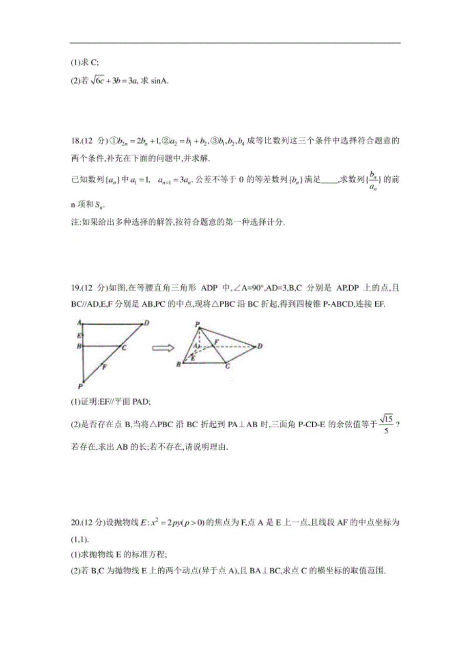 山东省泰安市高三1月联考数学试卷（附答案）_第4页