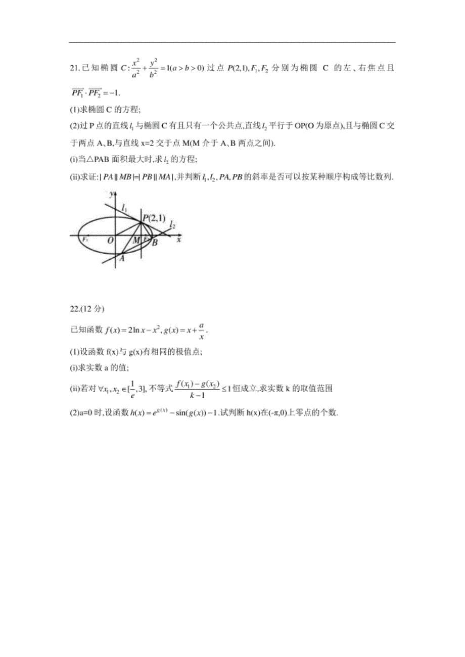 山东省泰安市高三1月联考数学试卷（附答案）_第5页