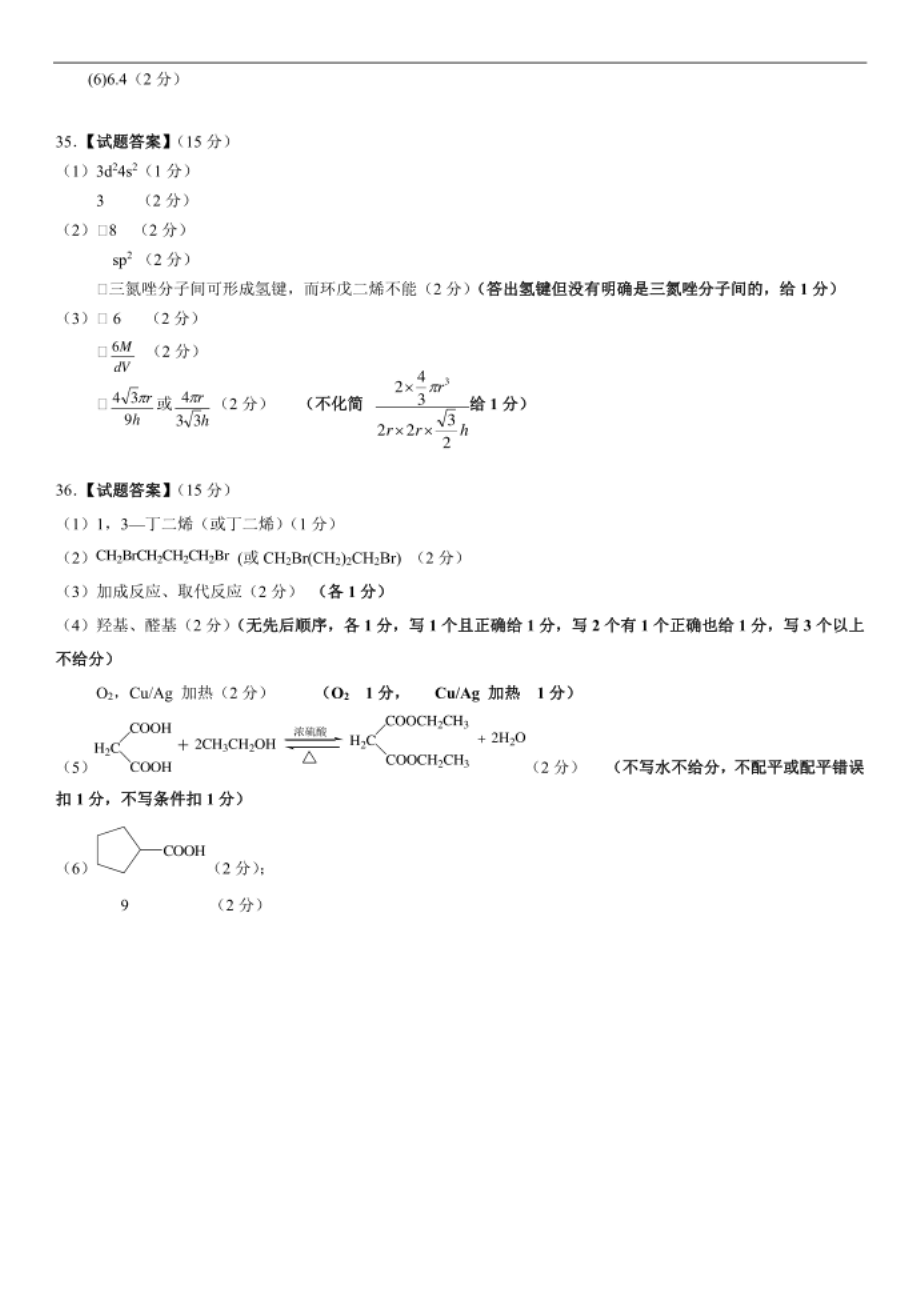 吉林省长春市普通高中高三质量监测（二）理科综合试题化学答案_第2页