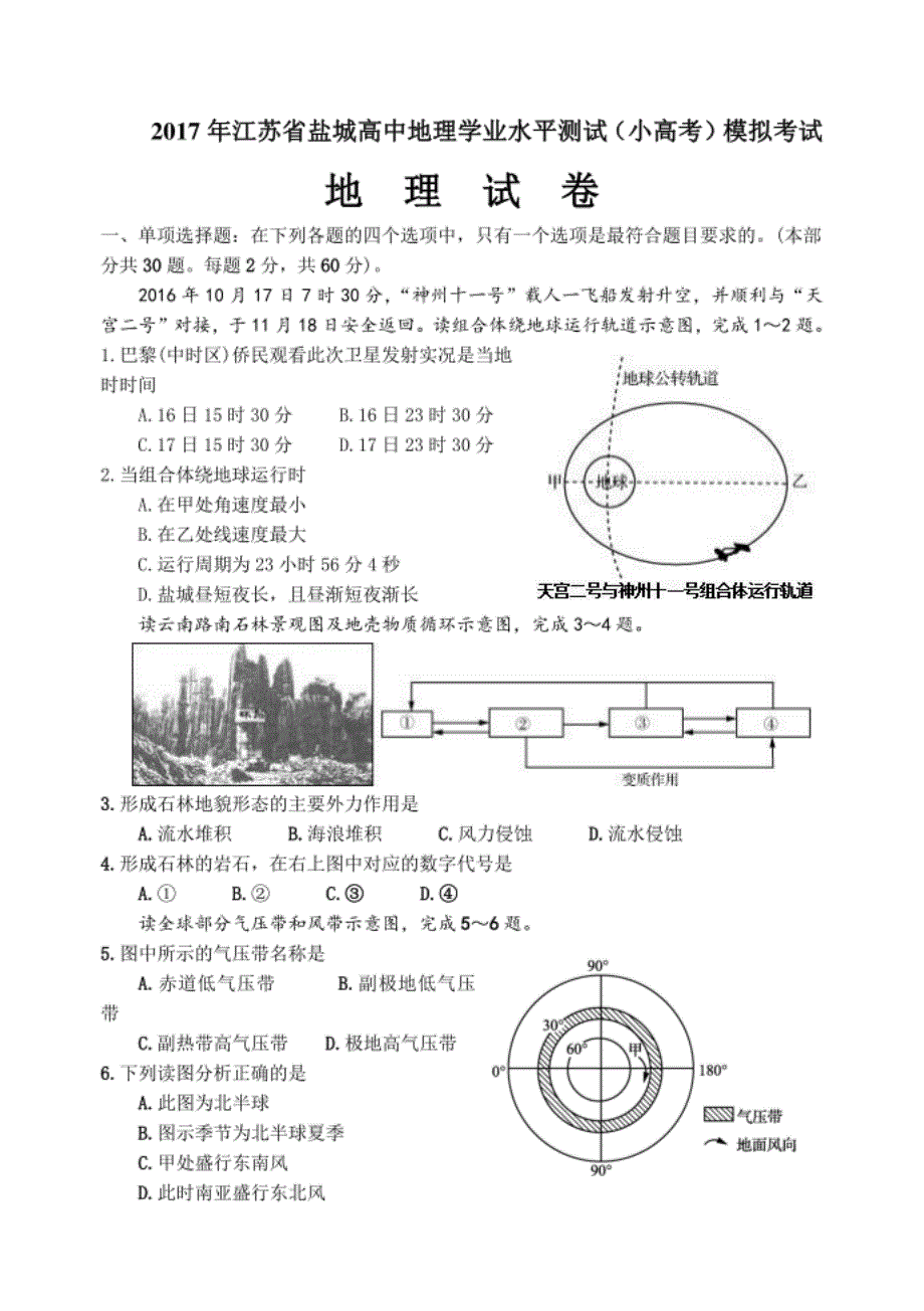 盐城高中地理学业水平测试(小高考)模拟考试_第1页