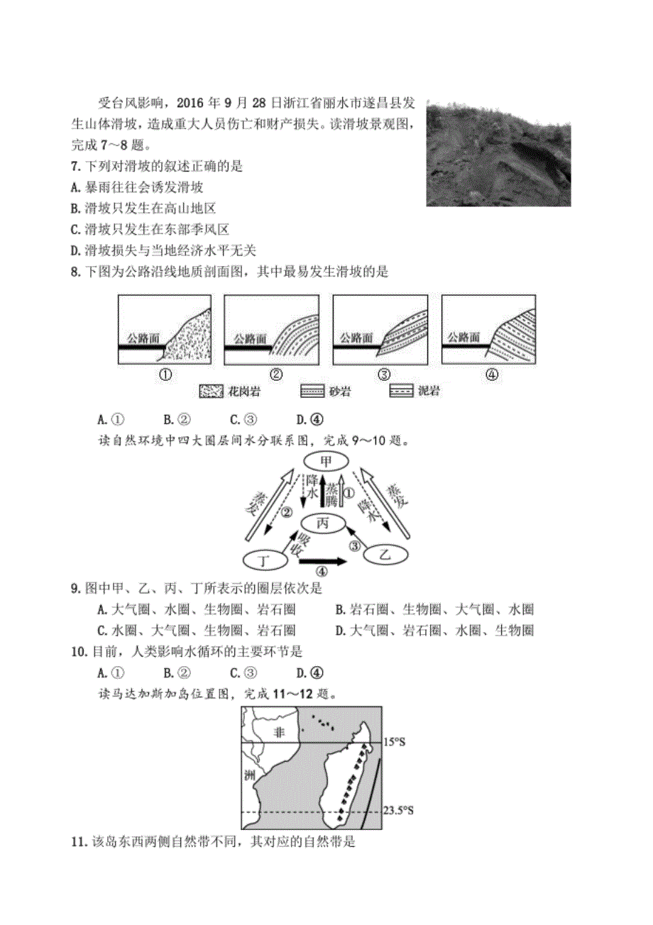 盐城高中地理学业水平测试(小高考)模拟考试_第2页