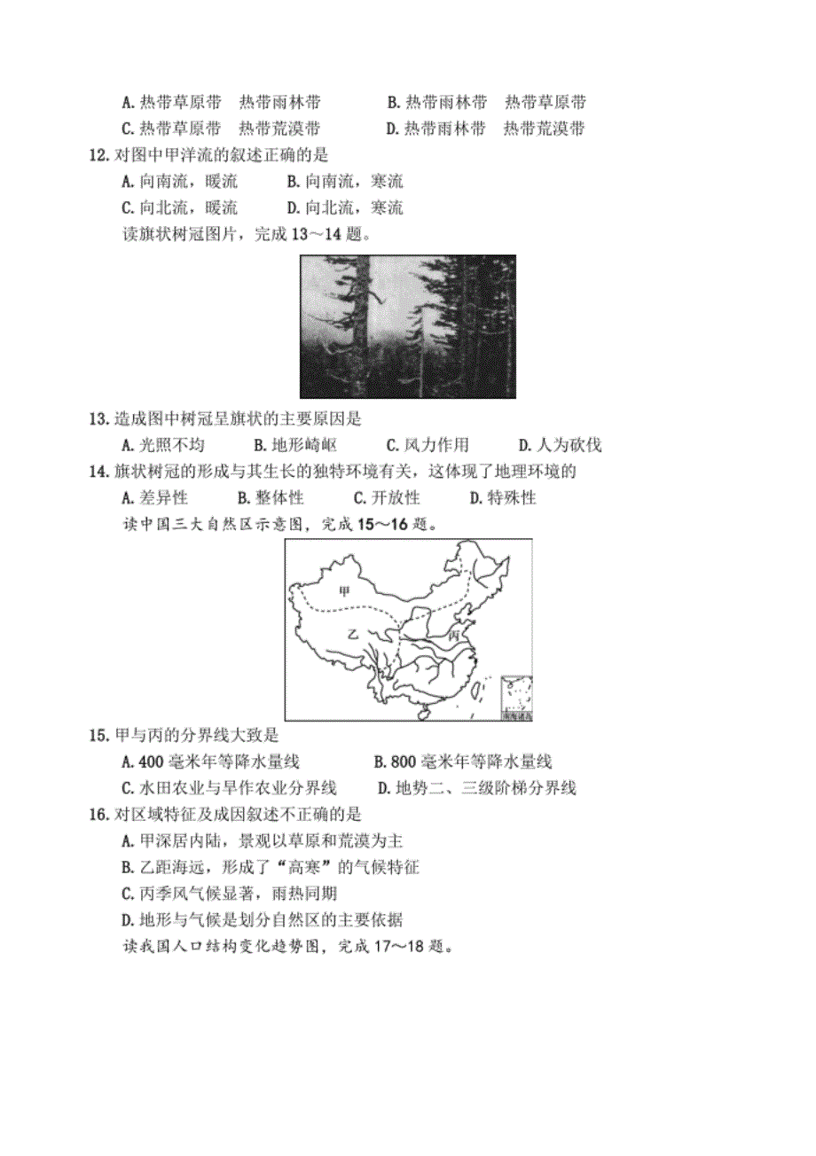 盐城高中地理学业水平测试(小高考)模拟考试_第3页