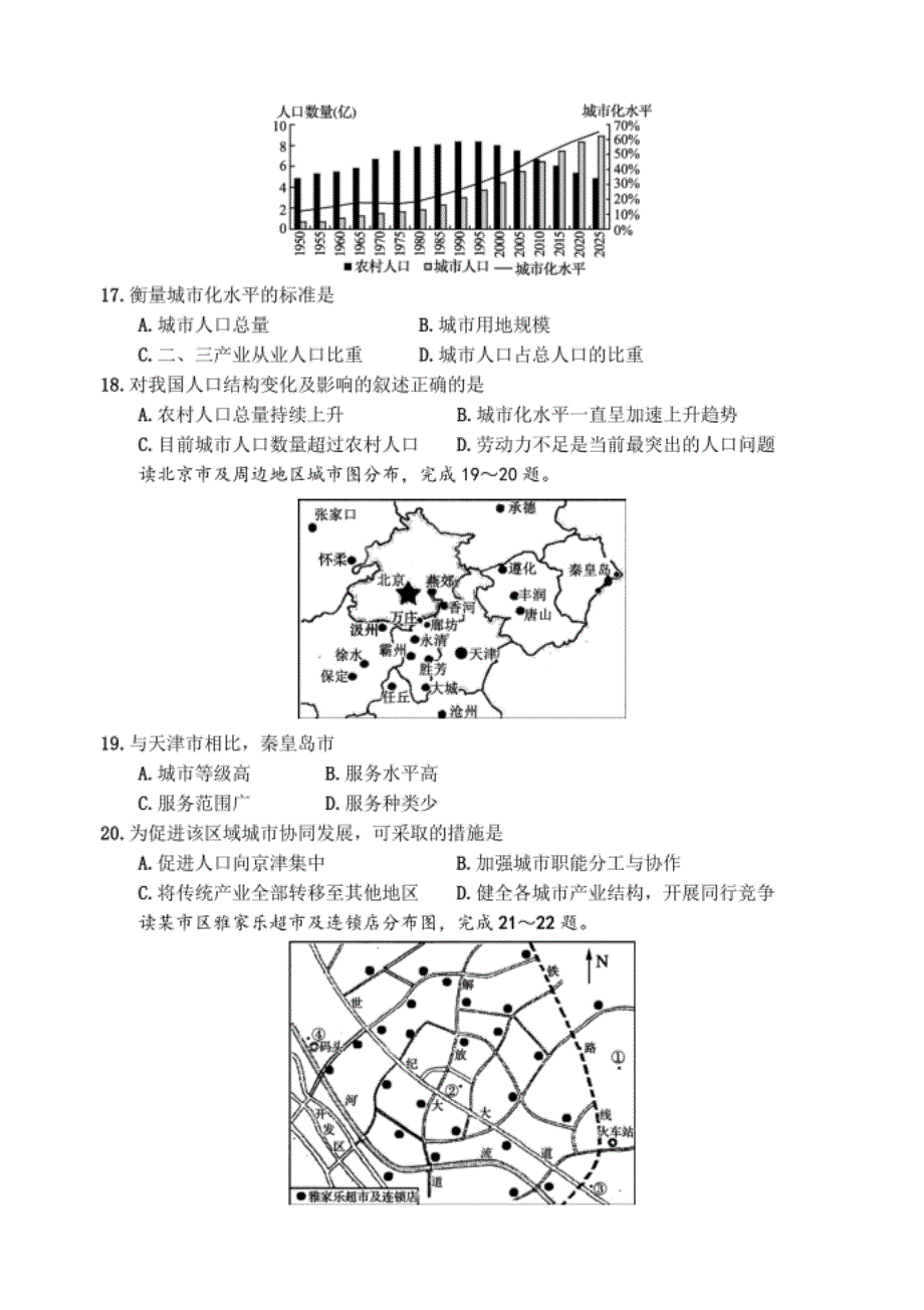 盐城高中地理学业水平测试(小高考)模拟考试_第4页