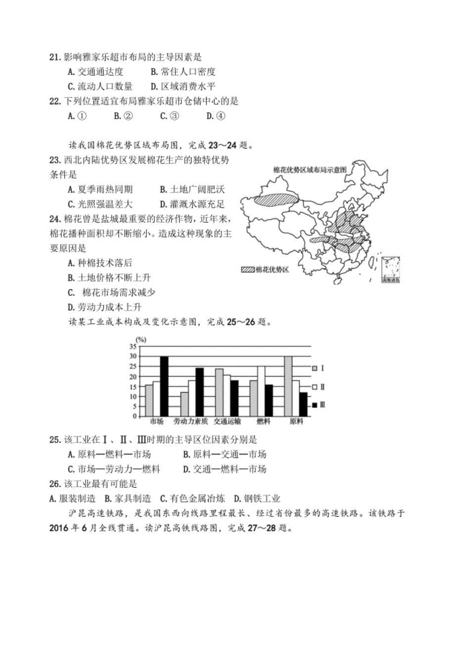 盐城高中地理学业水平测试(小高考)模拟考试_第5页