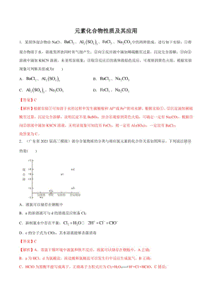 高考化学模拟题分类汇编：元素化合物性质及其应用（解析版）