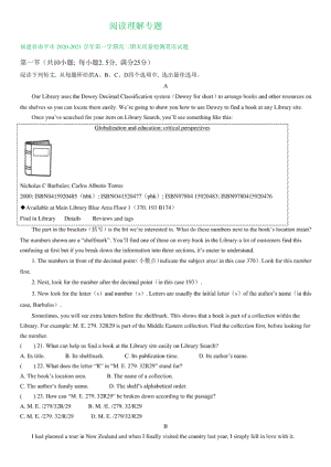 福建省-上学期高二期末英语试卷汇