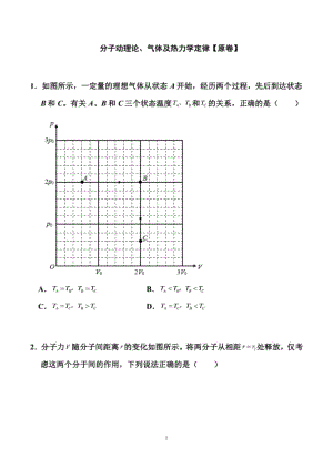 高考物理二轮备考题型专练：分子动理论、气体及热力学定律（解析版）