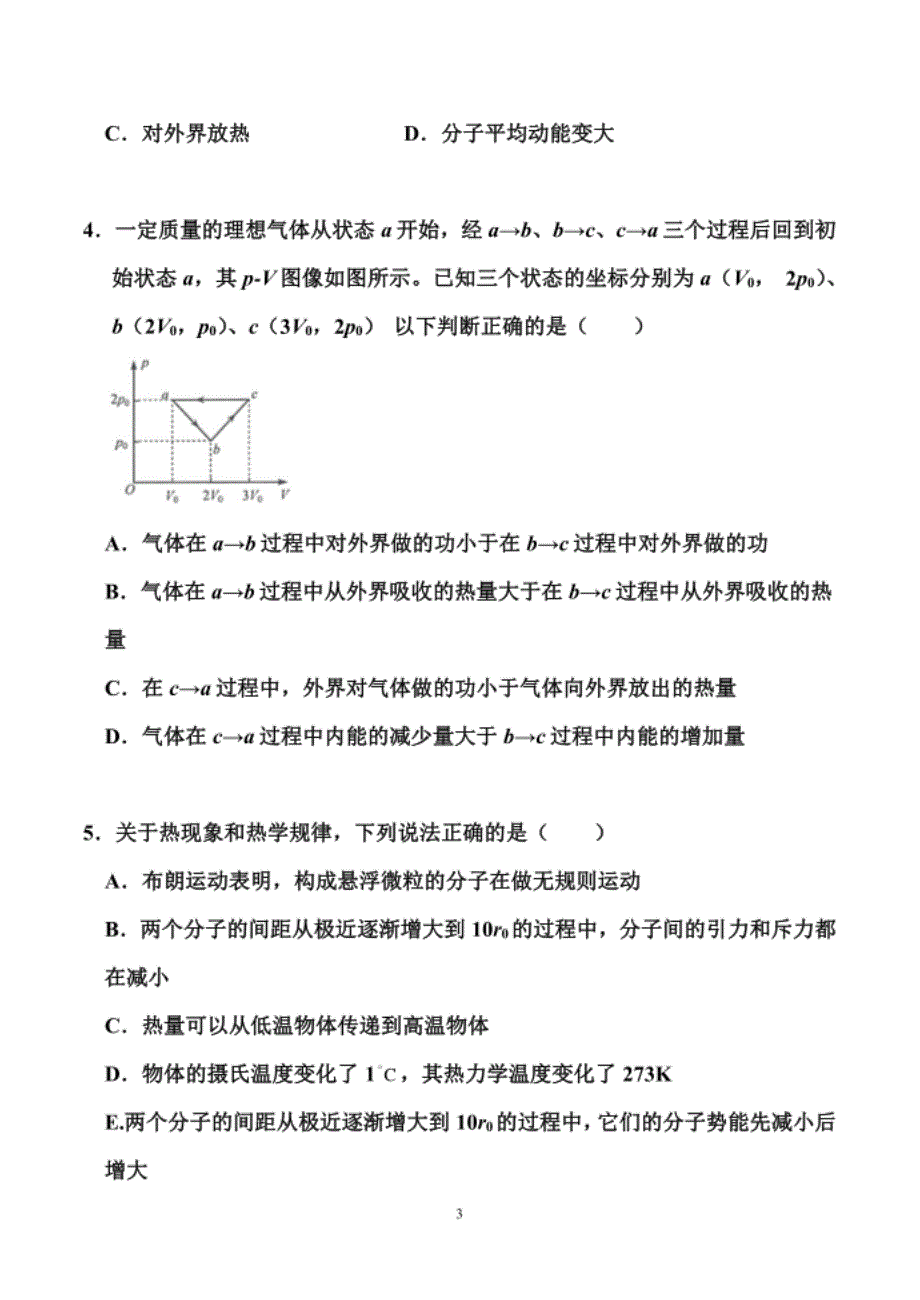 高考物理二轮备考题型专练：分子动理论、气体及热力学定律（解析版）_第3页