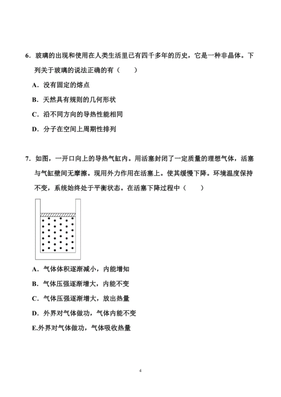 高考物理二轮备考题型专练：分子动理论、气体及热力学定律（解析版）_第4页