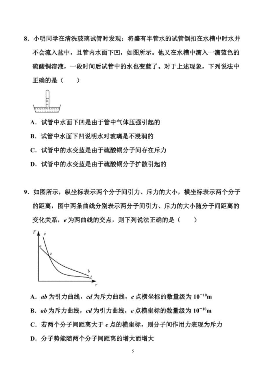 高考物理二轮备考题型专练：分子动理论、气体及热力学定律（解析版）_第5页