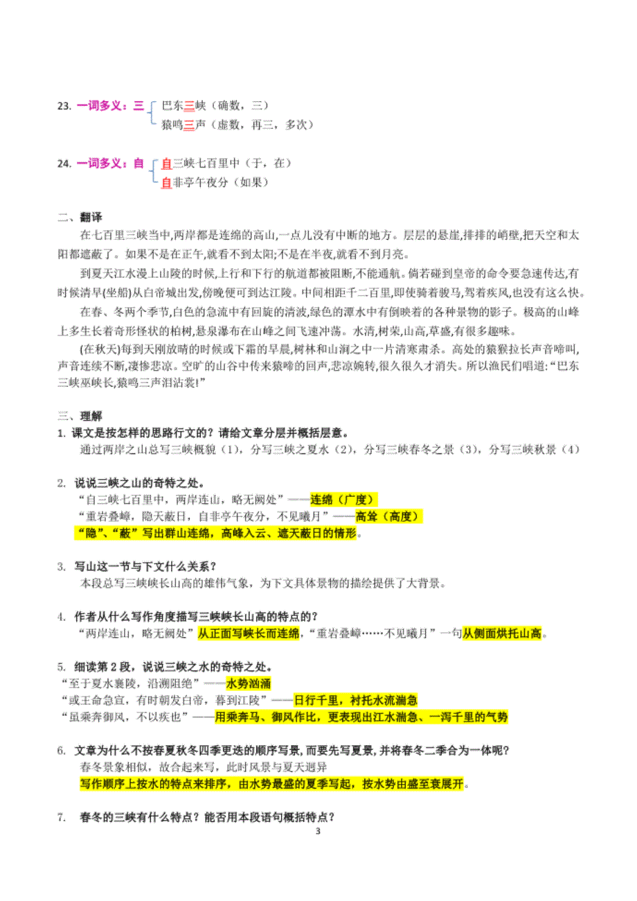 延安初级中学八上语文期中考试复习资料汇总_第3页