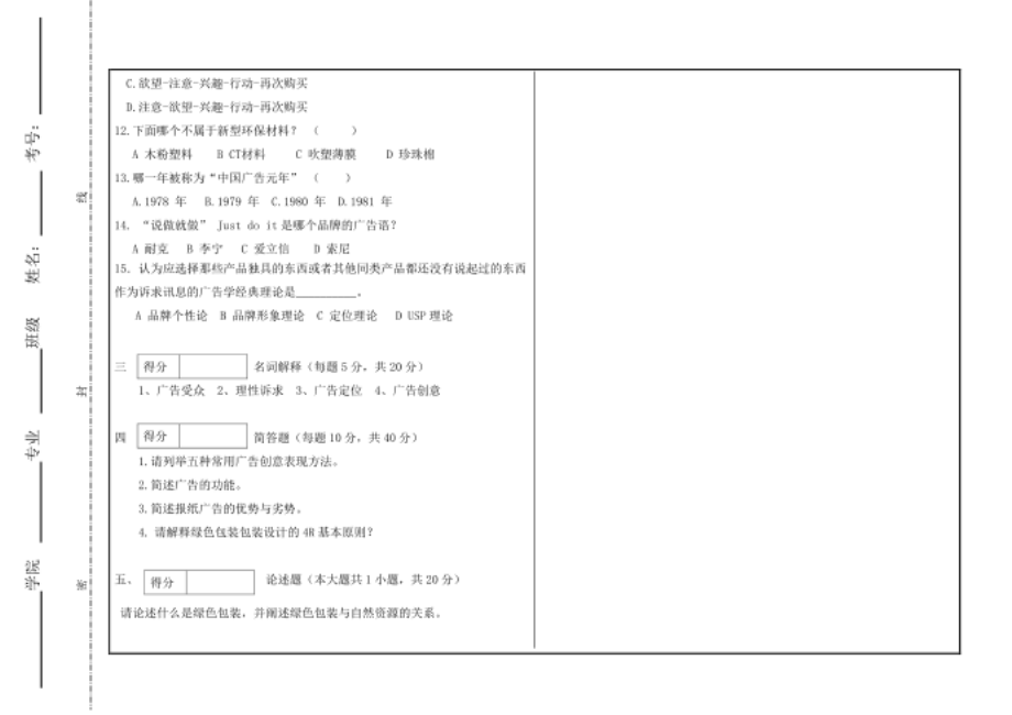 广告原理与包装概论 A卷_第2页