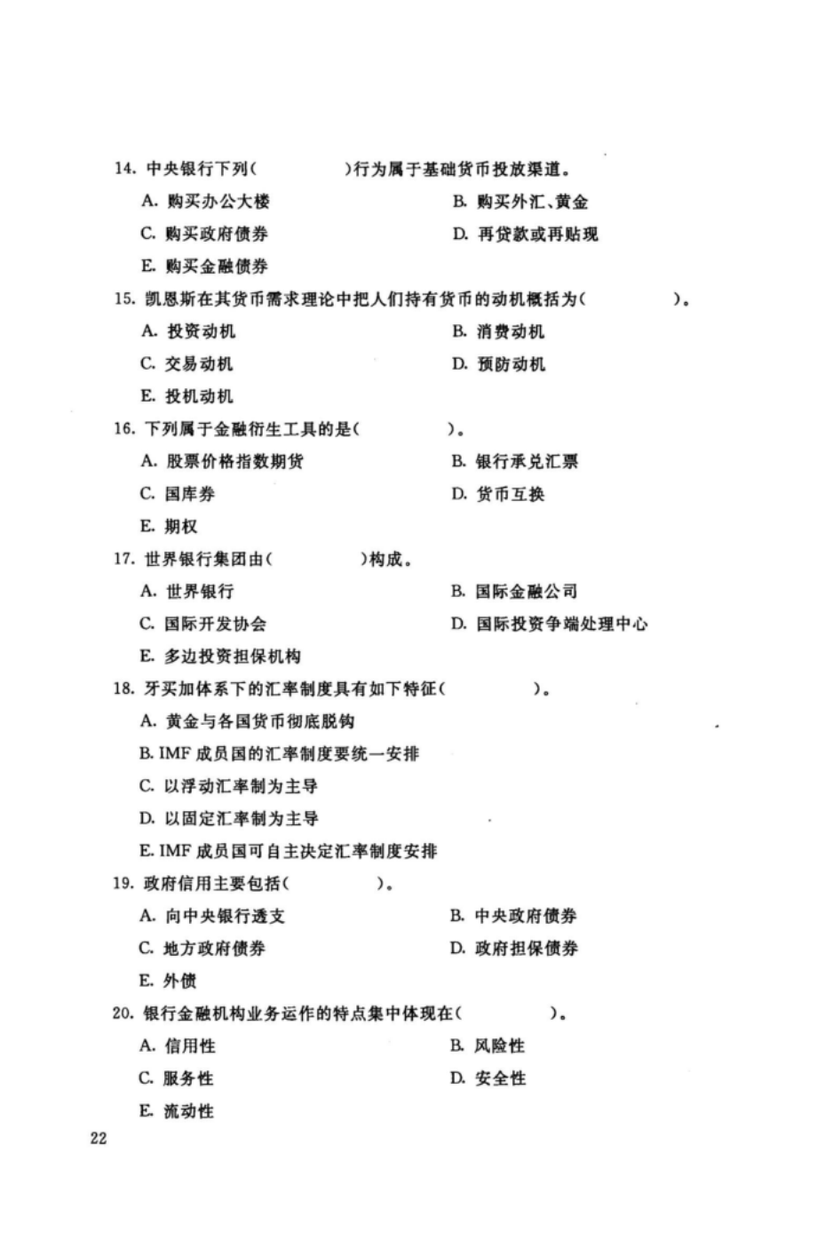 河北开放大学《货币银行学》秋季学期期末统一考试专科（试题+答案+评分标准）_第3页