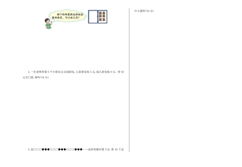 北京课改版二年级数学下册期末测试卷_第3页