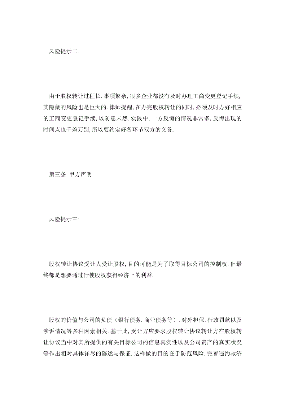 【最新】个人独资企业股权转让_第4页