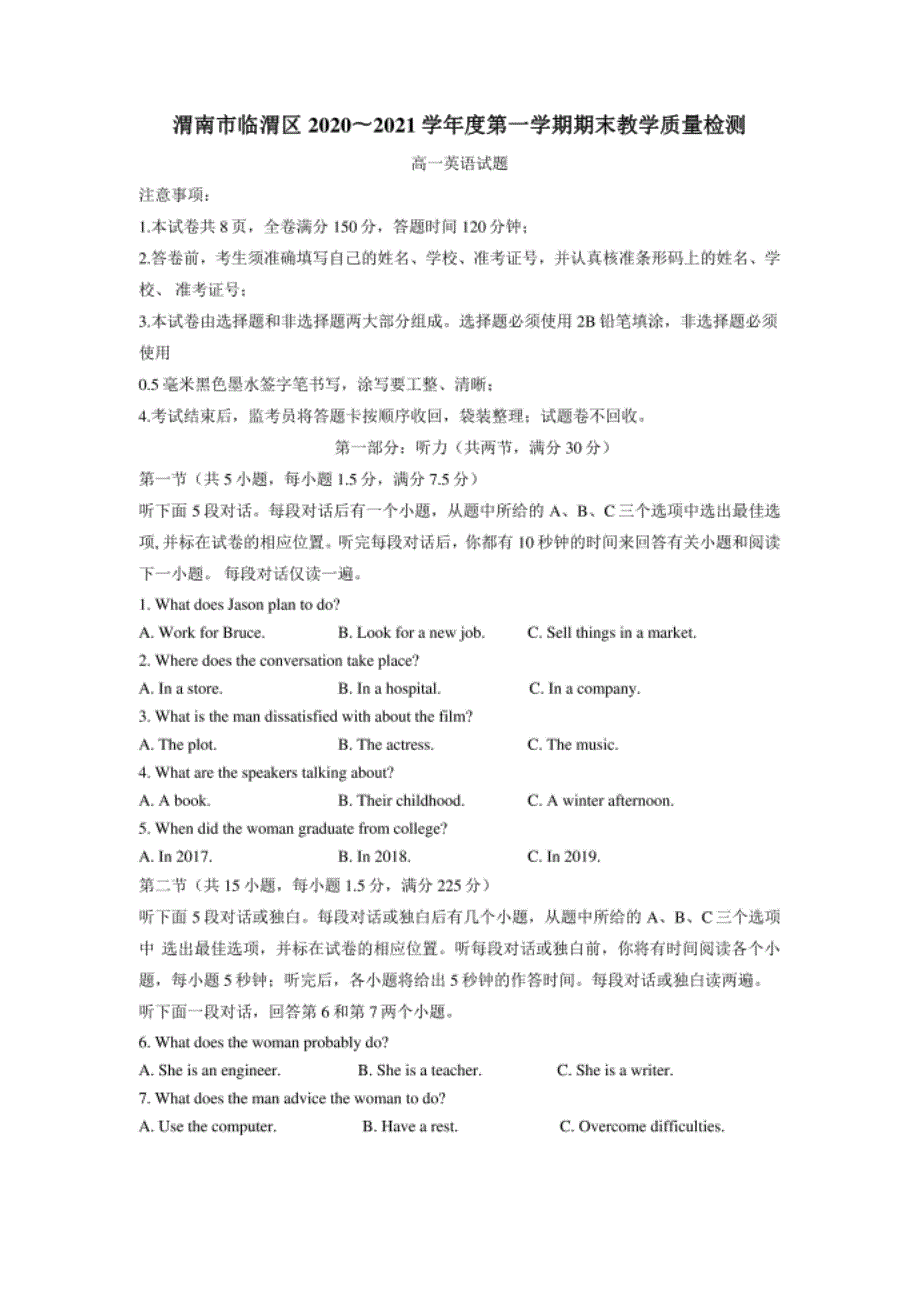 陕西省渭南市临渭区上学期高一期末教学质量检测英语试题（附答案）_第1页