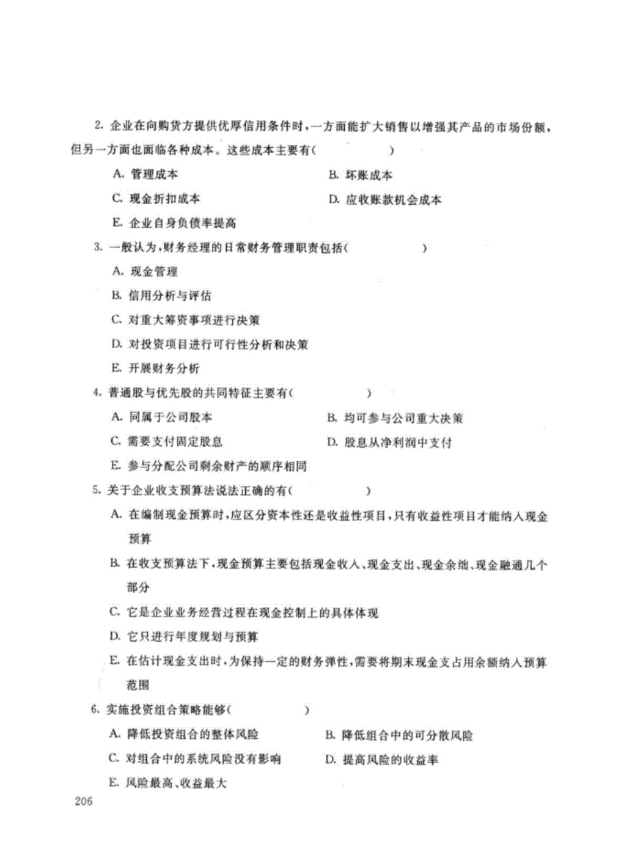 辽宁开放大学（开放大学）-第一学期《财务管理》期末考试题及答案_第3页