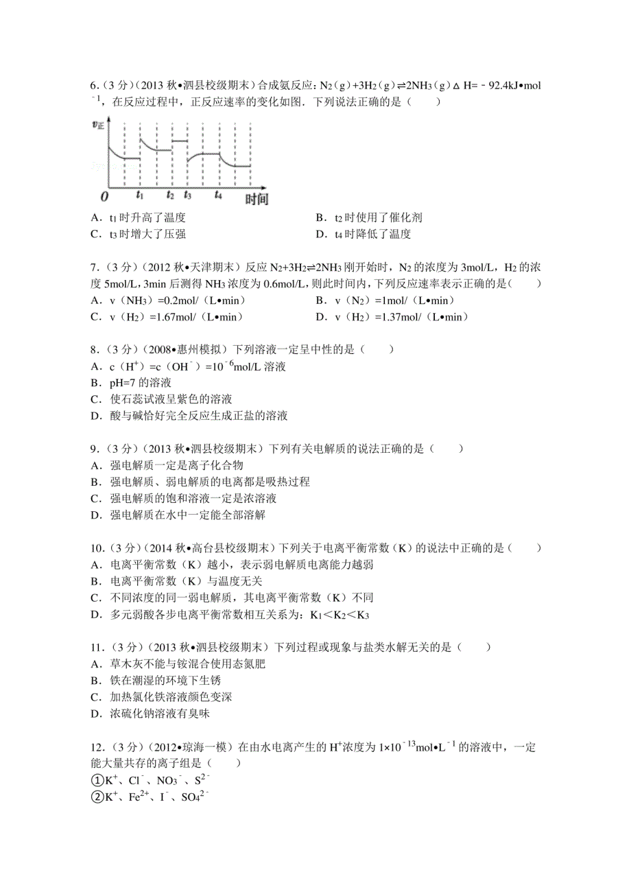 安徽省宿州市泗县双语中学2013-2014学年高二(上)期末化学试卷_第2页