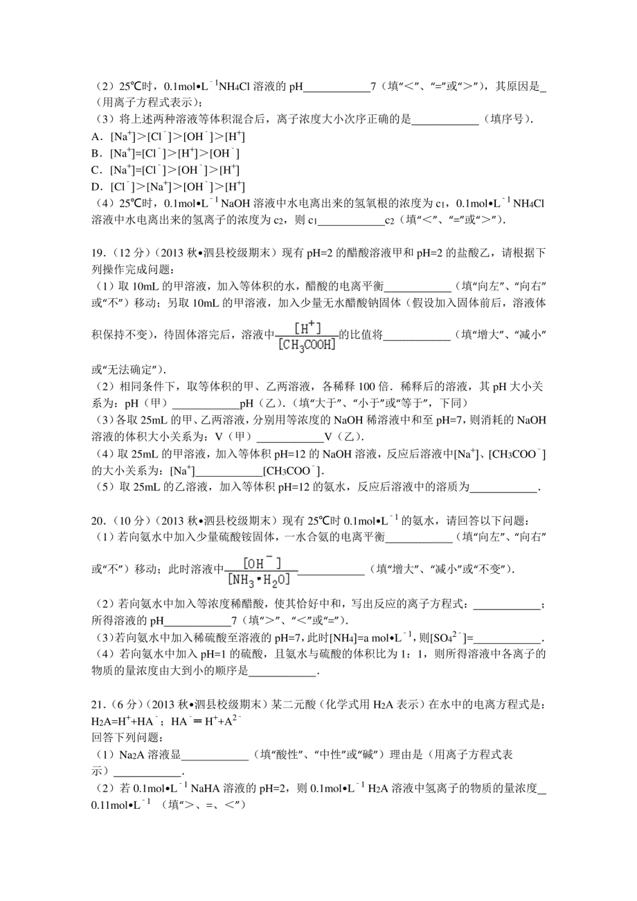 安徽省宿州市泗县双语中学2013-2014学年高二(上)期末化学试卷_第4页