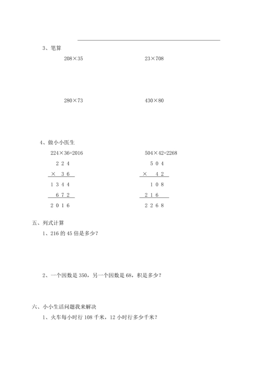 新人教版小学数学四年级上册第三四单元试题_第2页