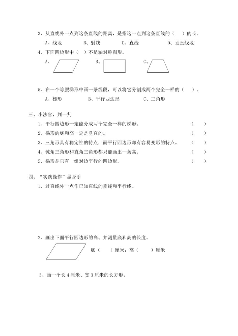 新人教版小学数学四年级上册第三四单元试题_第5页