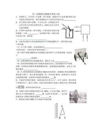 初二级物理竞赛辅导班练习卷2 (2)