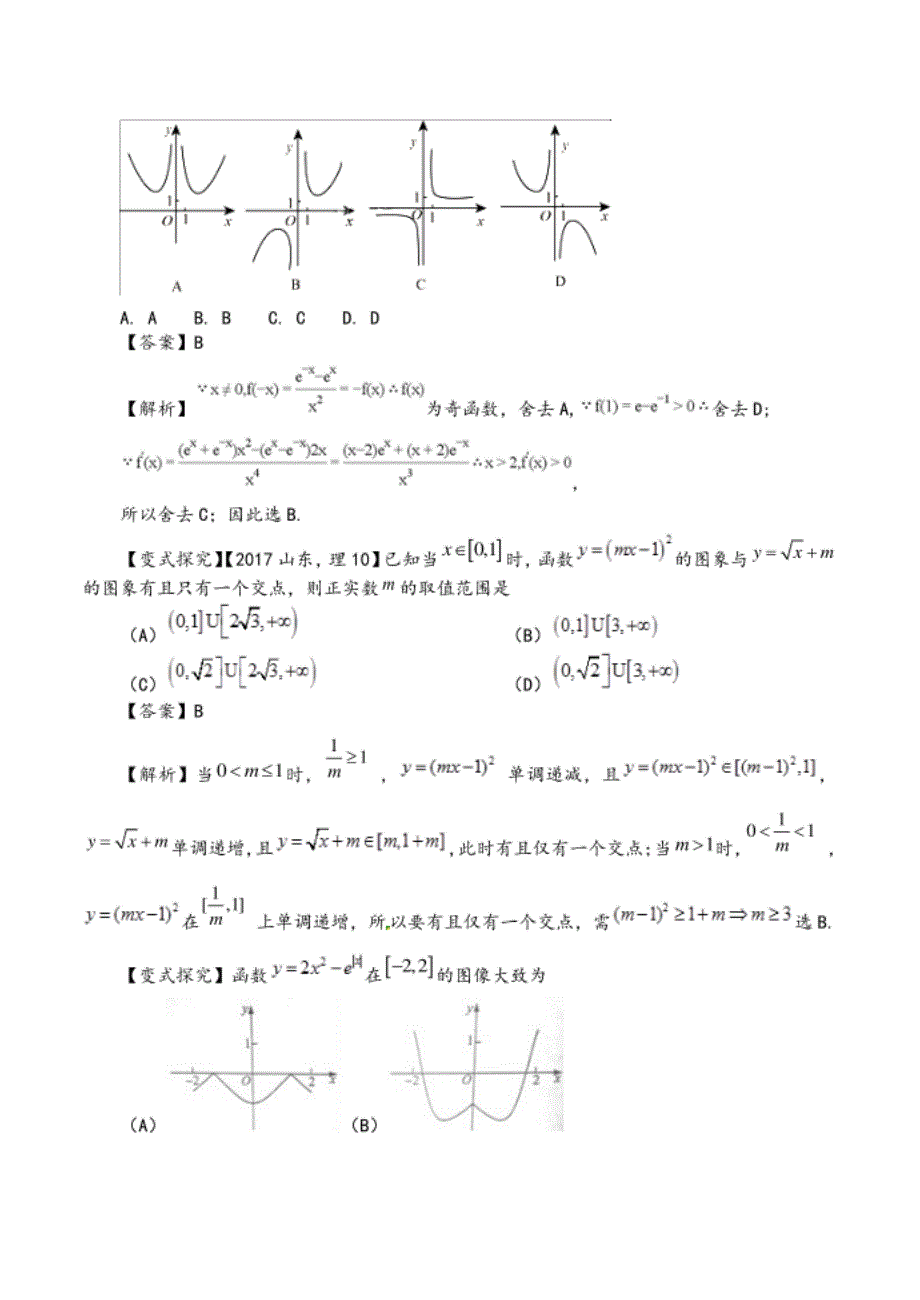 高考数学命题猜想及专题练习--函数﹑基本初等函数的图像与性质1(含解析)_第3页