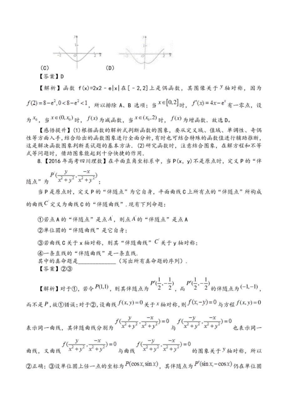 高考数学命题猜想及专题练习--函数﹑基本初等函数的图像与性质1(含解析)_第4页