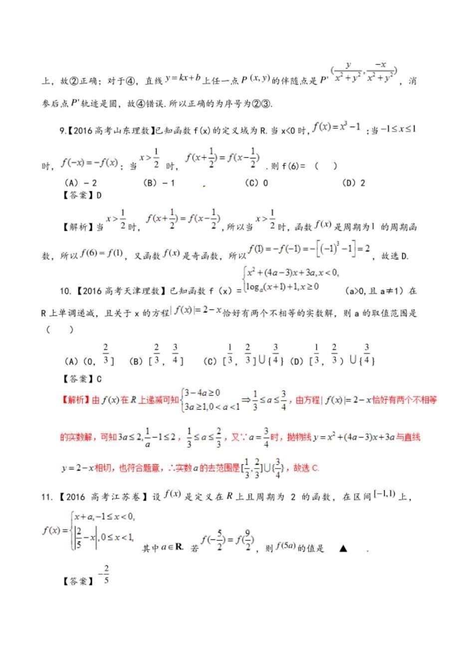 高考数学命题猜想及专题练习--函数﹑基本初等函数的图像与性质1(含解析)_第5页