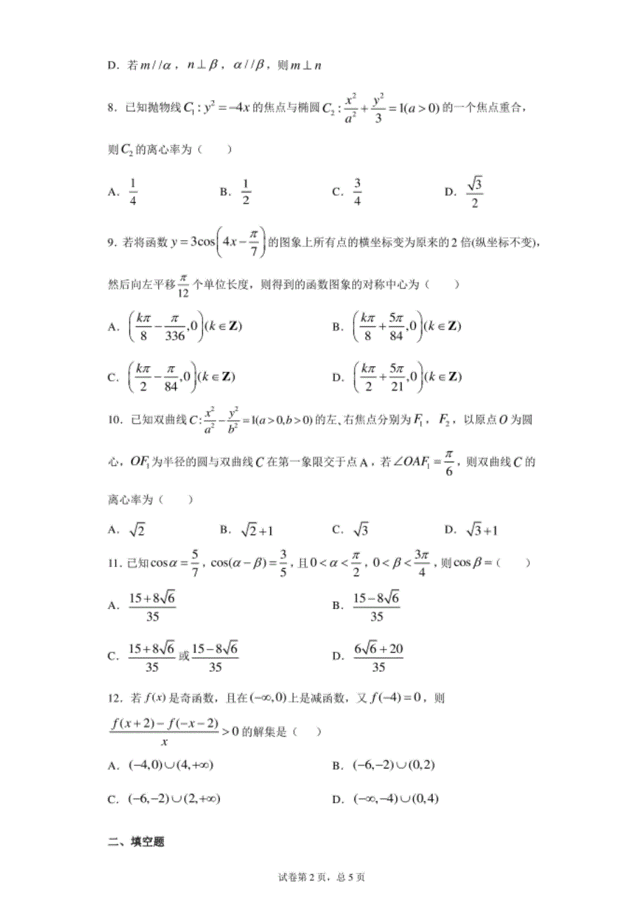 普通高中教育教学质量监测考试全国I卷理科数学试题（word版 含答案）_第2页