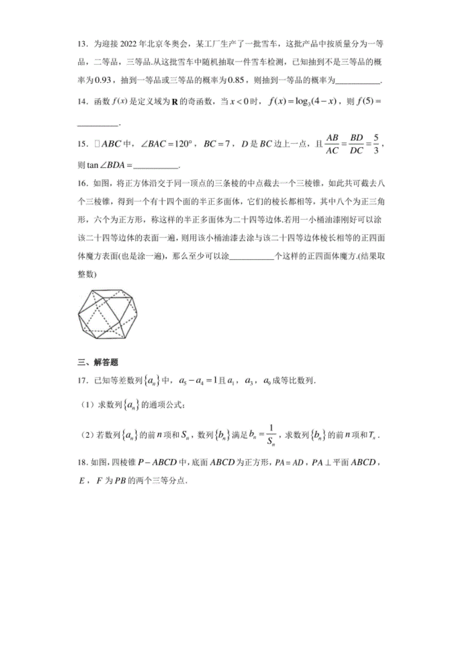 普通高中教育教学质量监测考试全国I卷理科数学试题（word版 含答案）_第3页