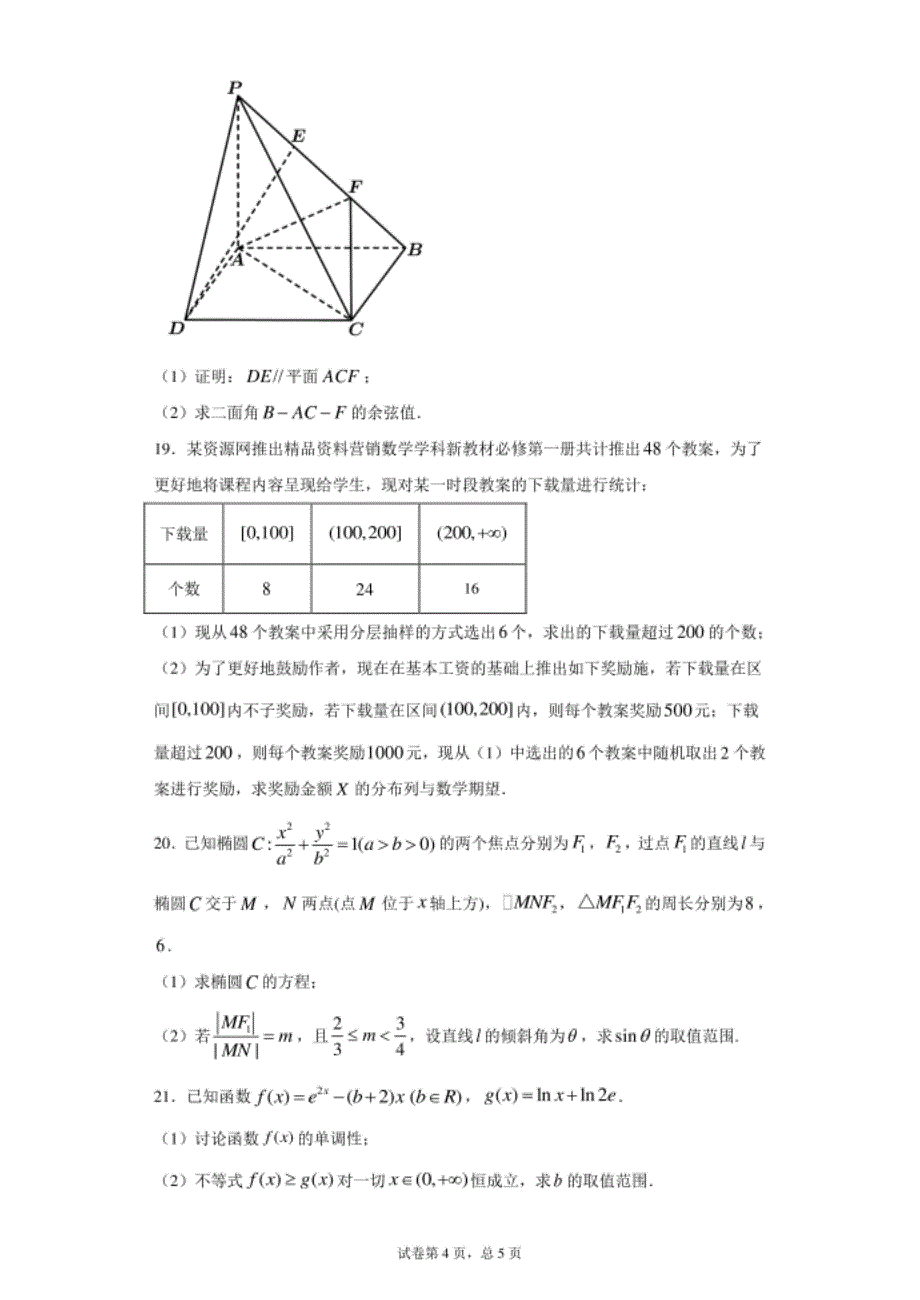 普通高中教育教学质量监测考试全国I卷理科数学试题（word版 含答案）_第4页