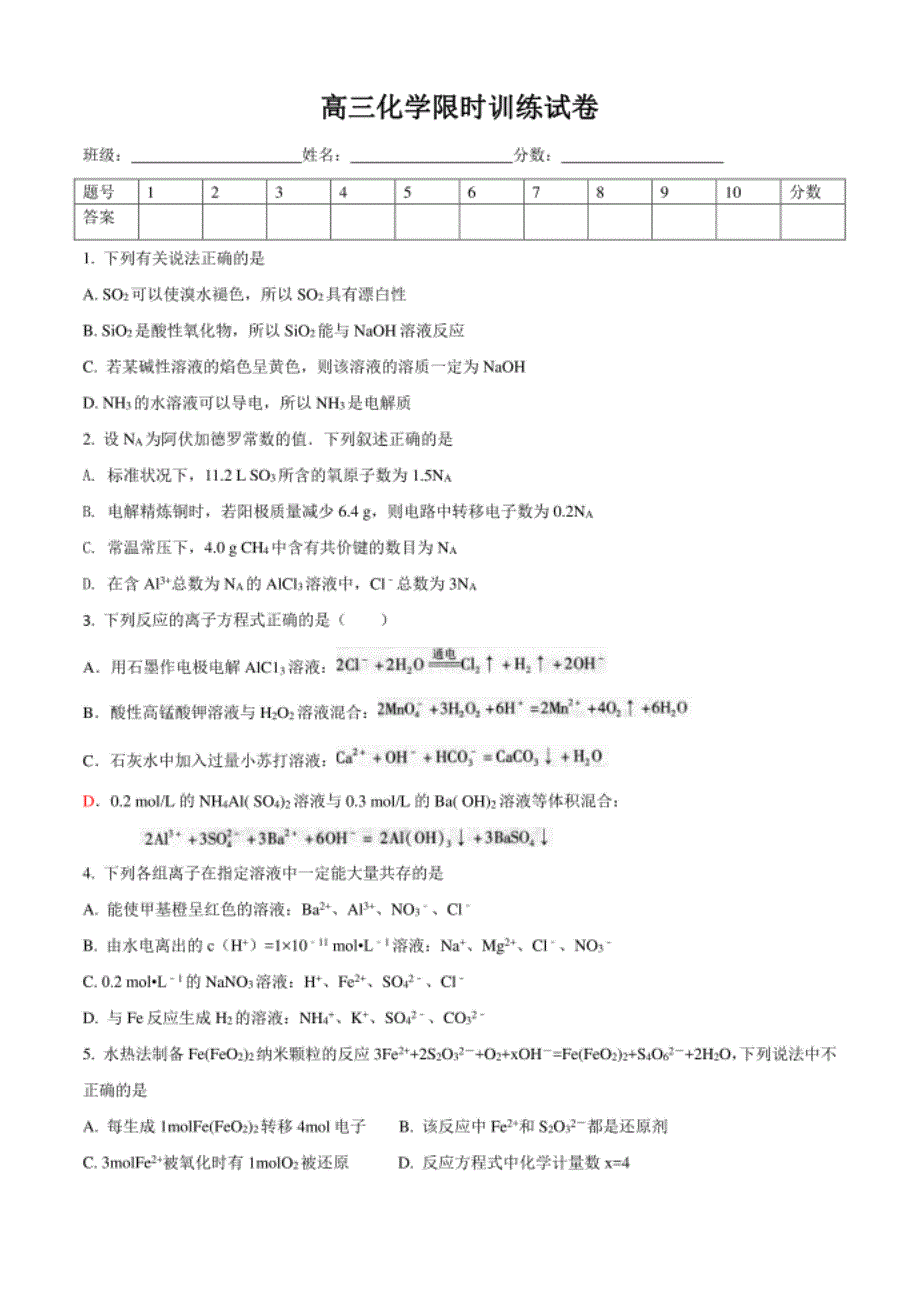 高中化学非金属及其化合物试卷_第1页