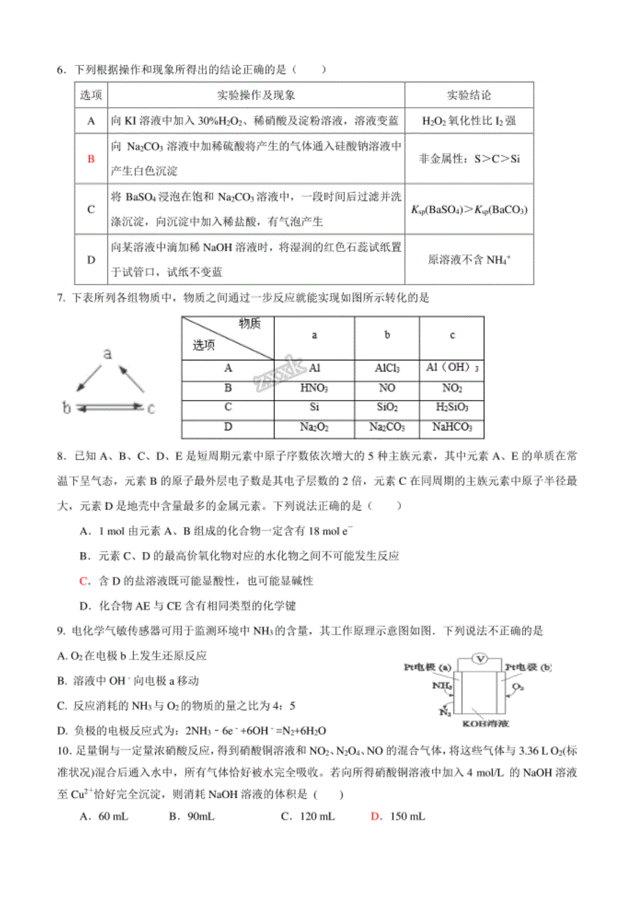 高中化学非金属及其化合物试卷_第2页