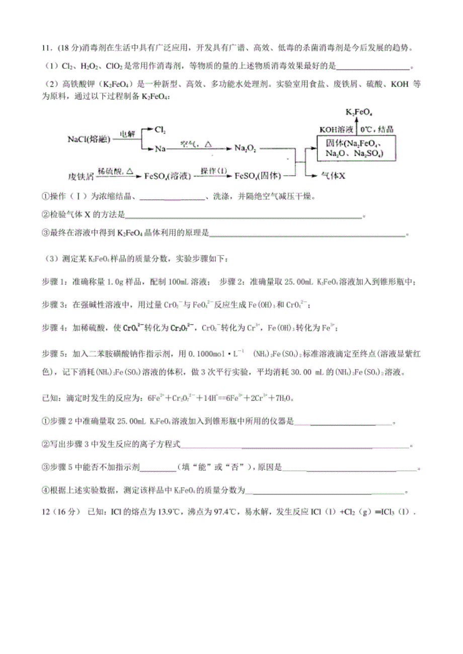 高中化学非金属及其化合物试卷_第3页